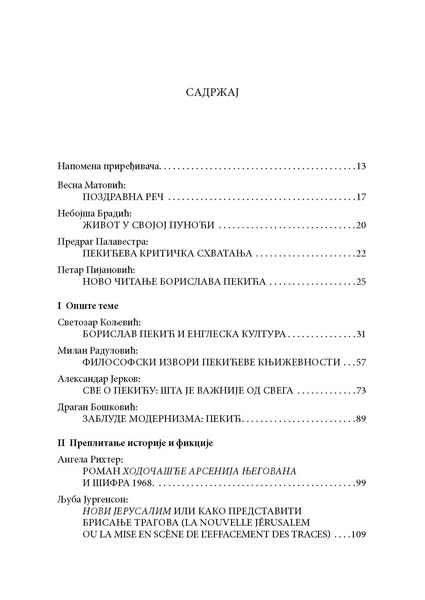 ПОЕТИКА БОРИСЛАВА ПЕКИЋА